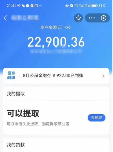 新余封存的住房公积金可以取出来吗（已经封存的公积金可以取出来吗）